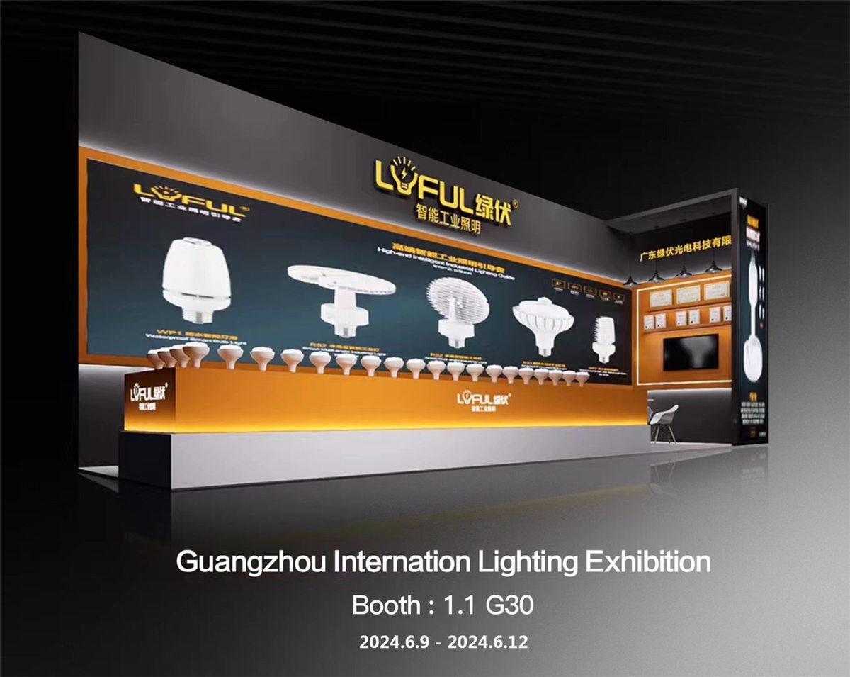 2024 Guangzhou International Lighting Exhibition I Focus on Industrial Lighting